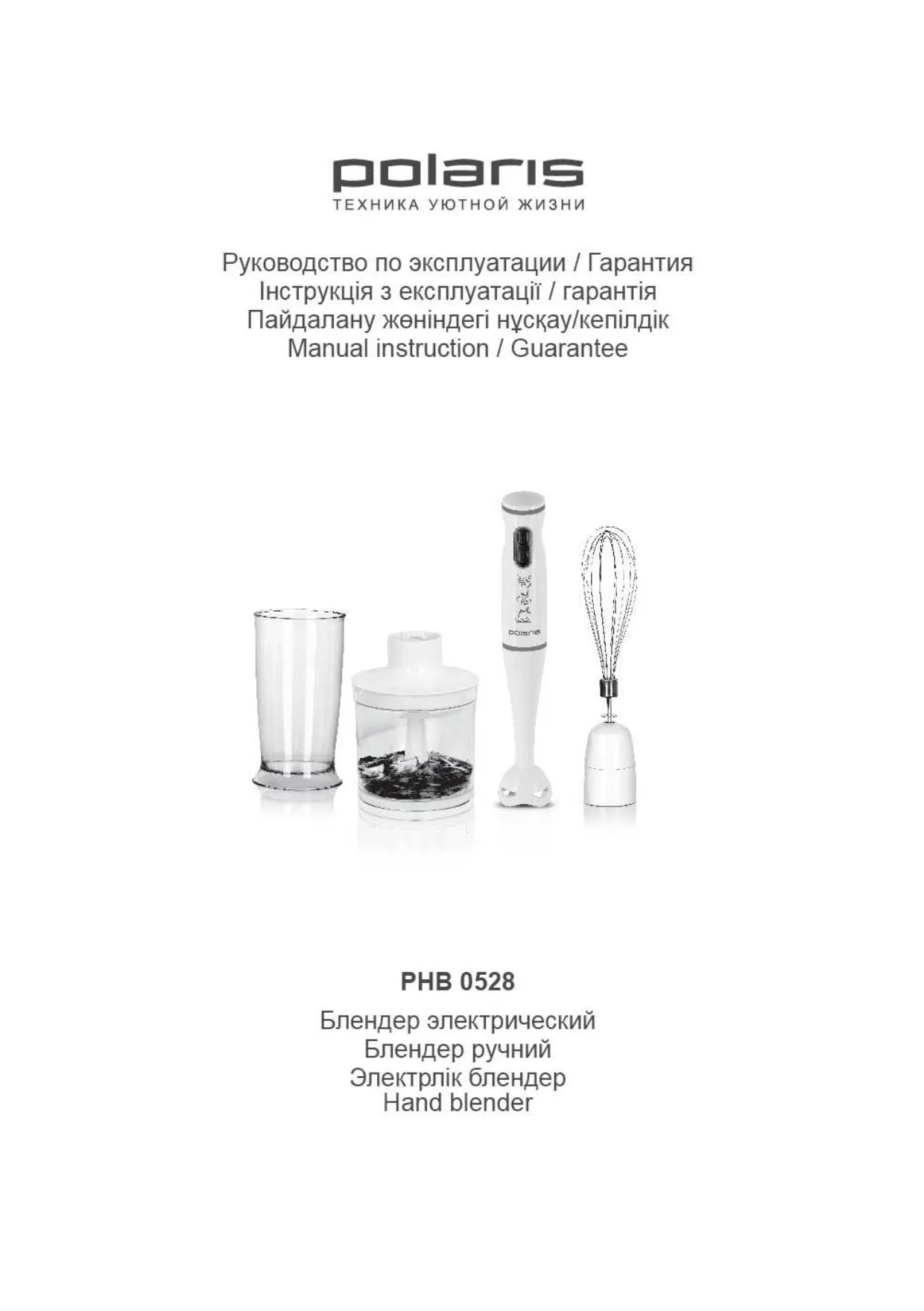 Первая страница инструкции Polaris PHB 0528