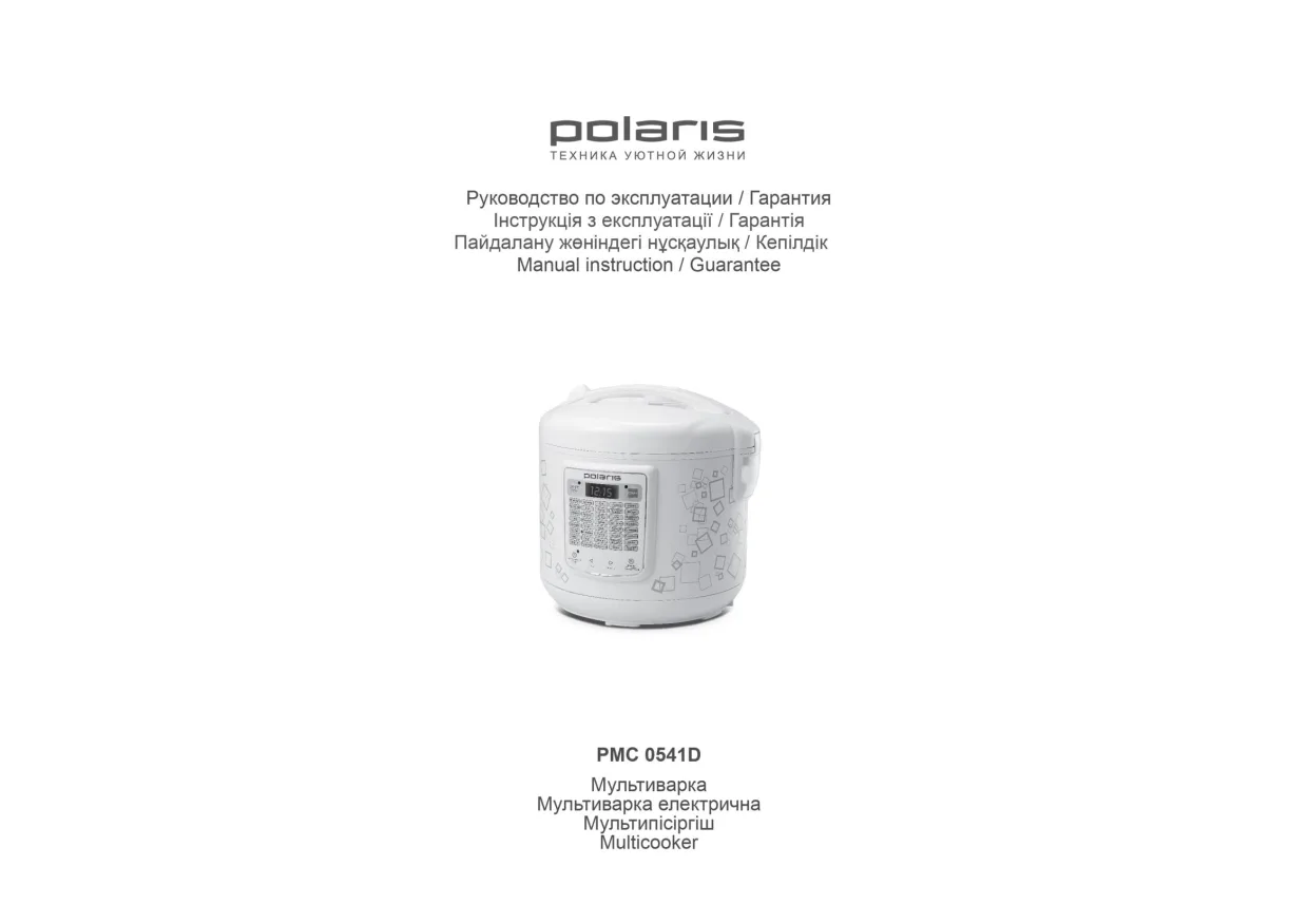 Первая страница инструкции Polaris PMC 0541D