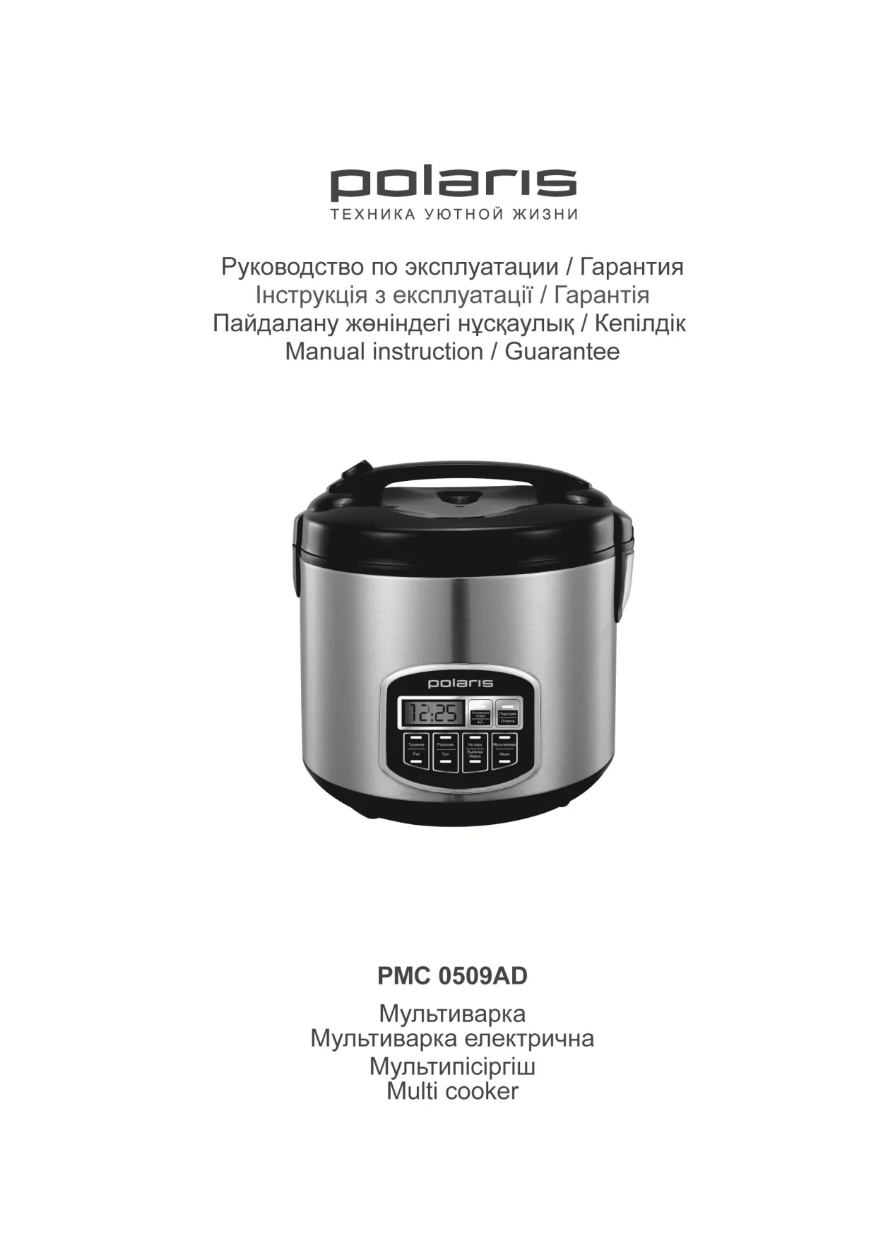 Первая страница инструкции Polaris PMC 0509AD