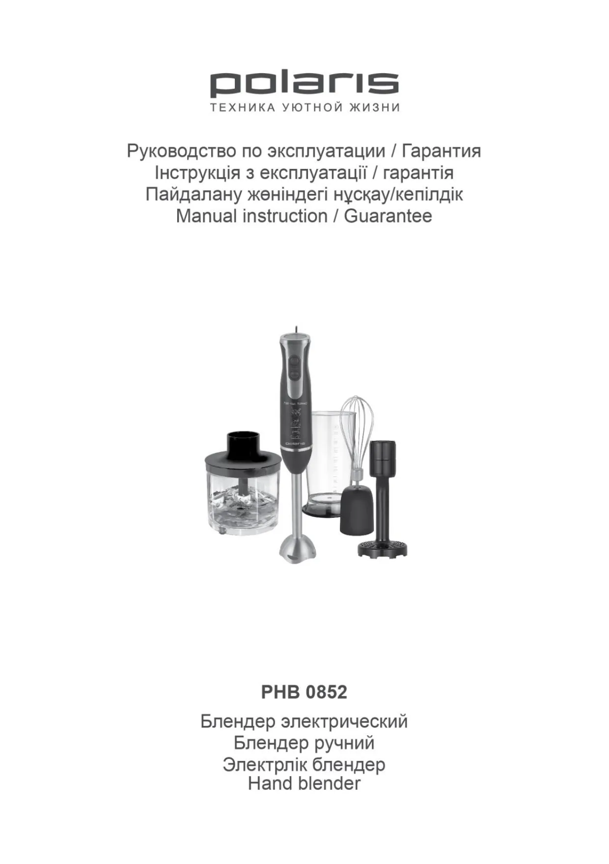 Первая страница инструкции Polaris PHB 0852