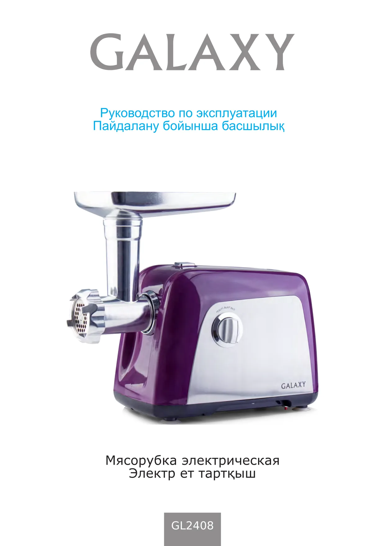 Первая страница инструкции Galaxy GL2408