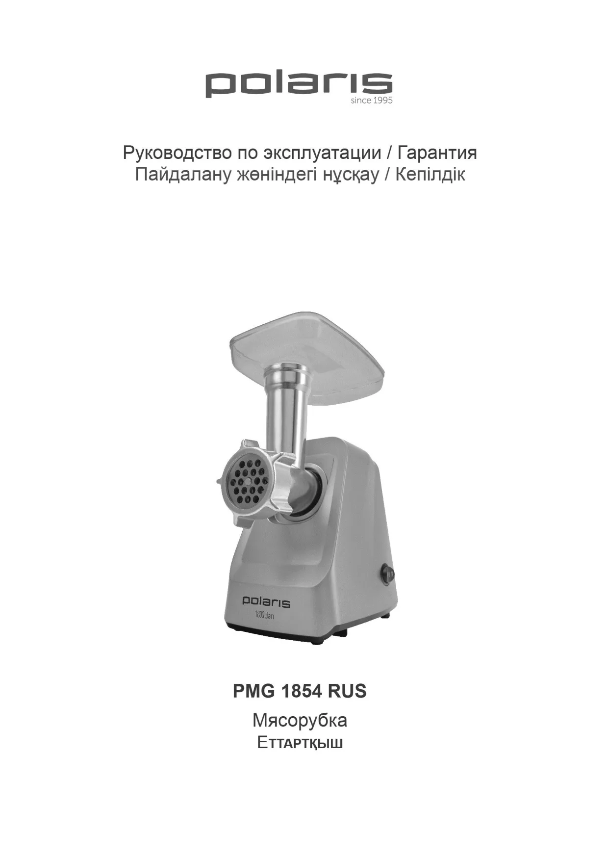 Первая страница инструкции Polaris PMG 1854