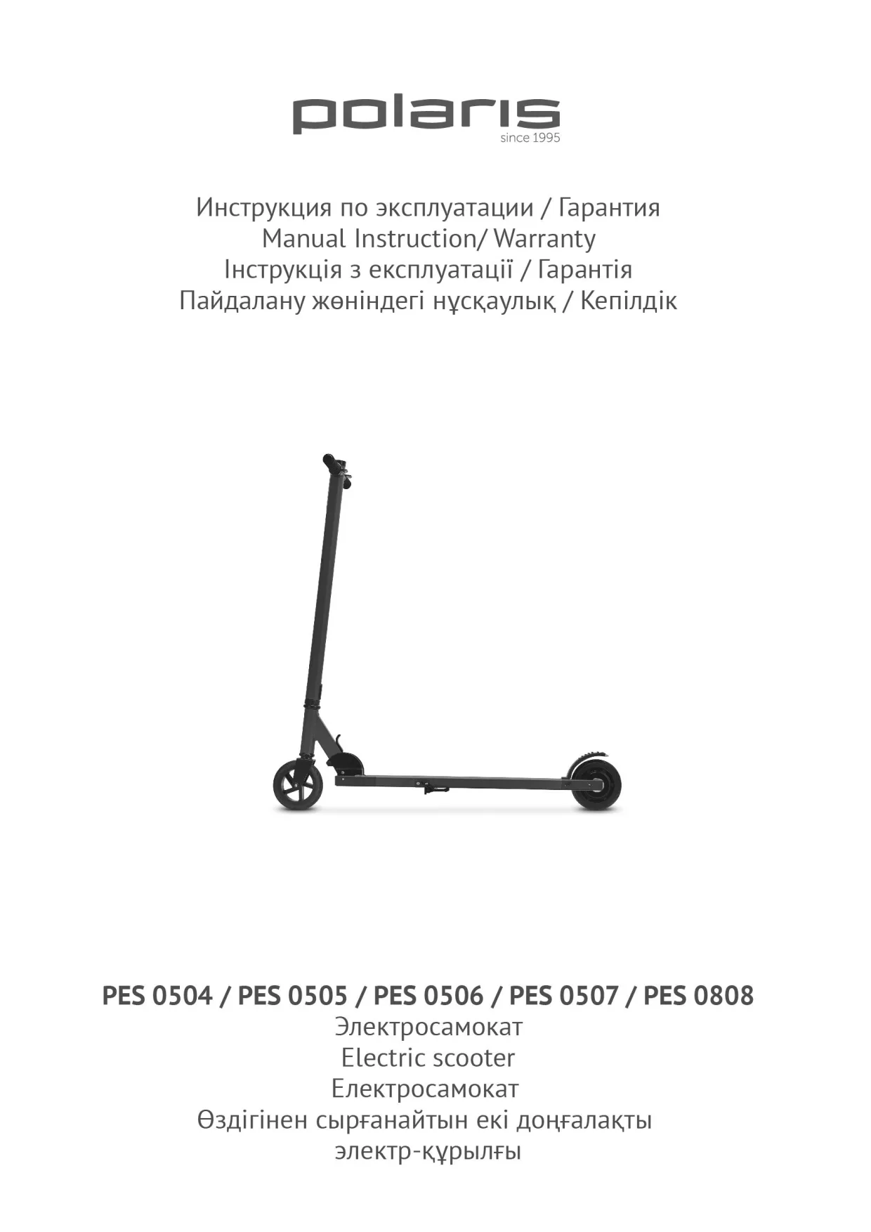 Первая страница инструкции Polaris PES 0504