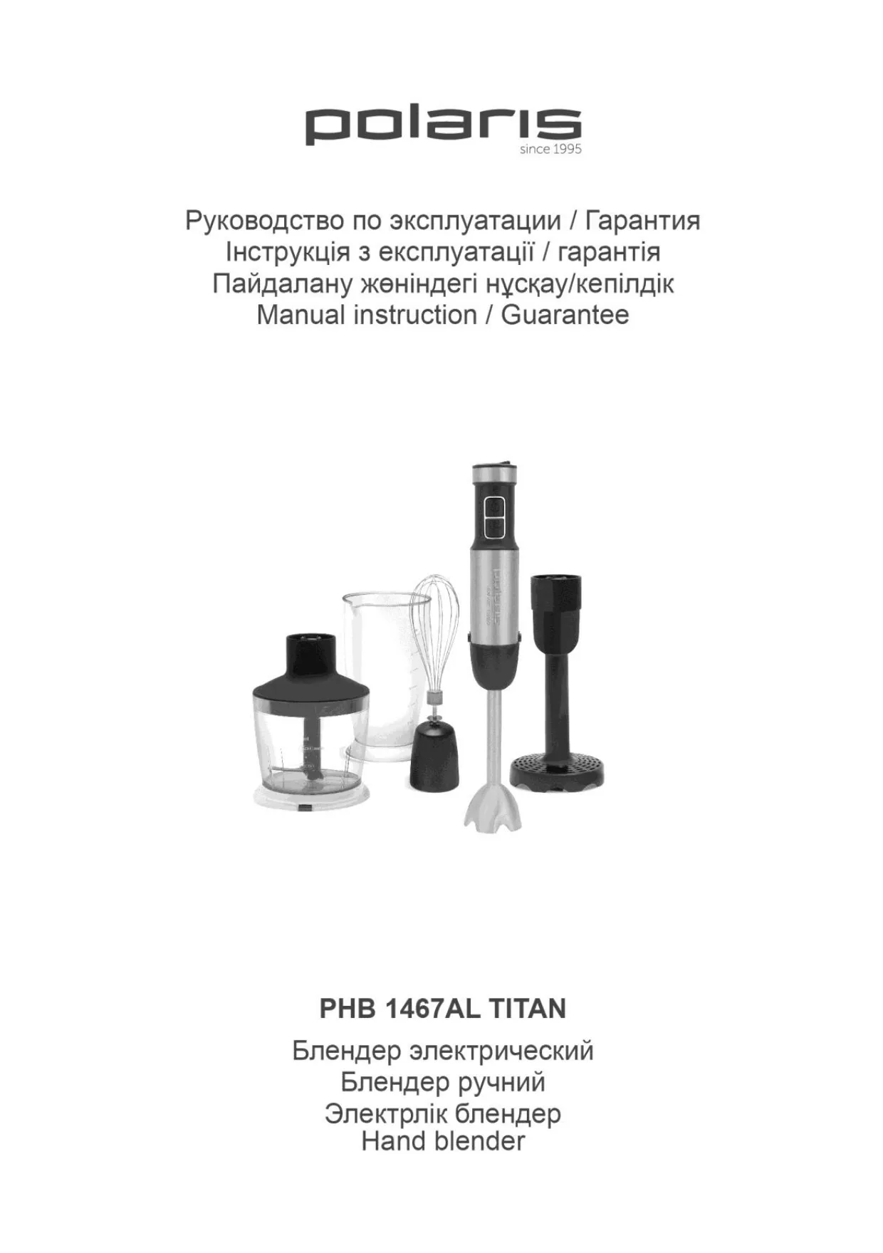 Первая страница инструкции Polaris PHB 1467AL