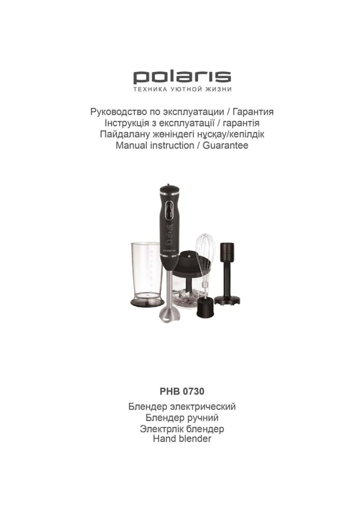 Первая страница инструкции Polaris PHB 0730