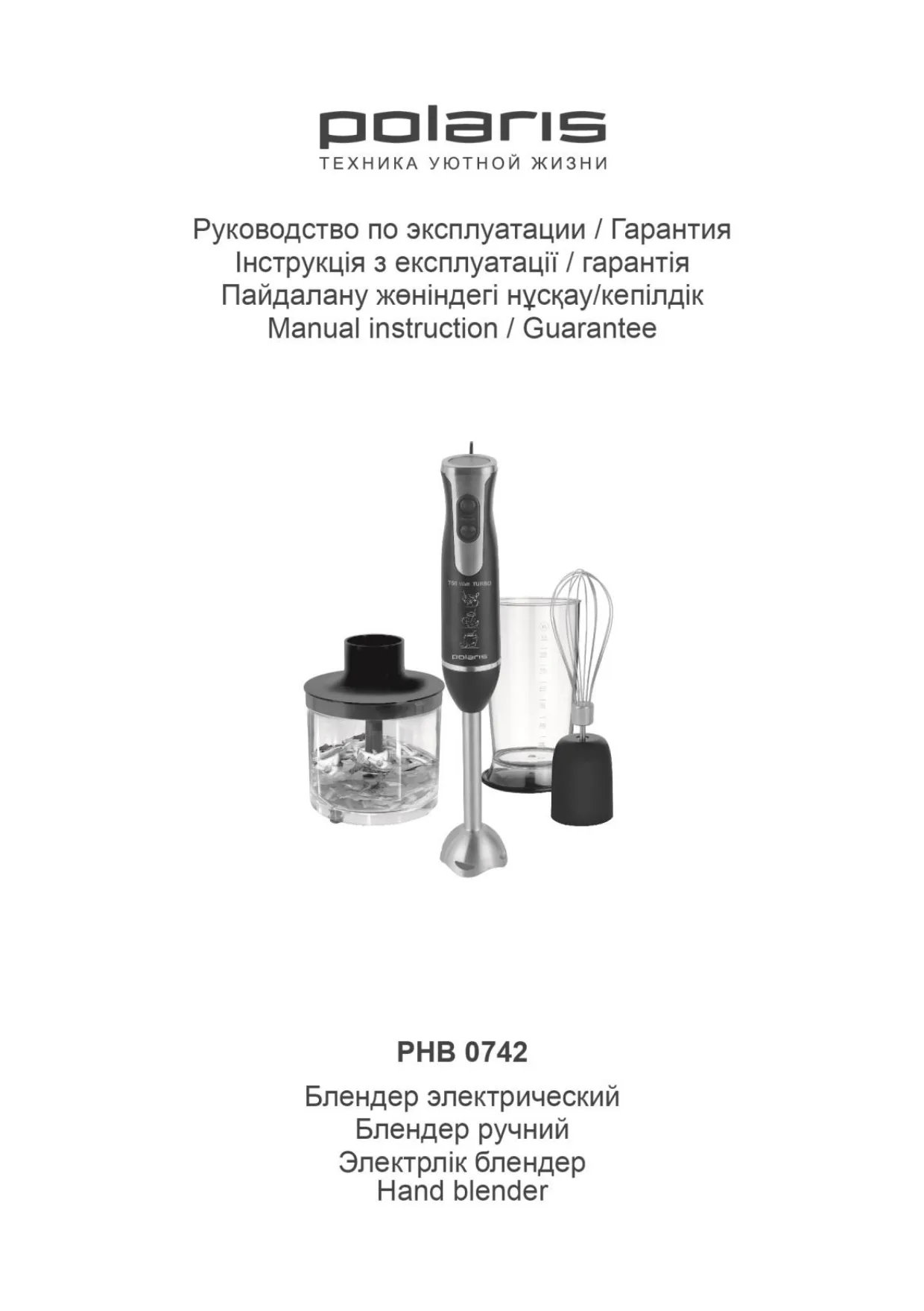 Первая страница инструкции Polaris PHB 0742