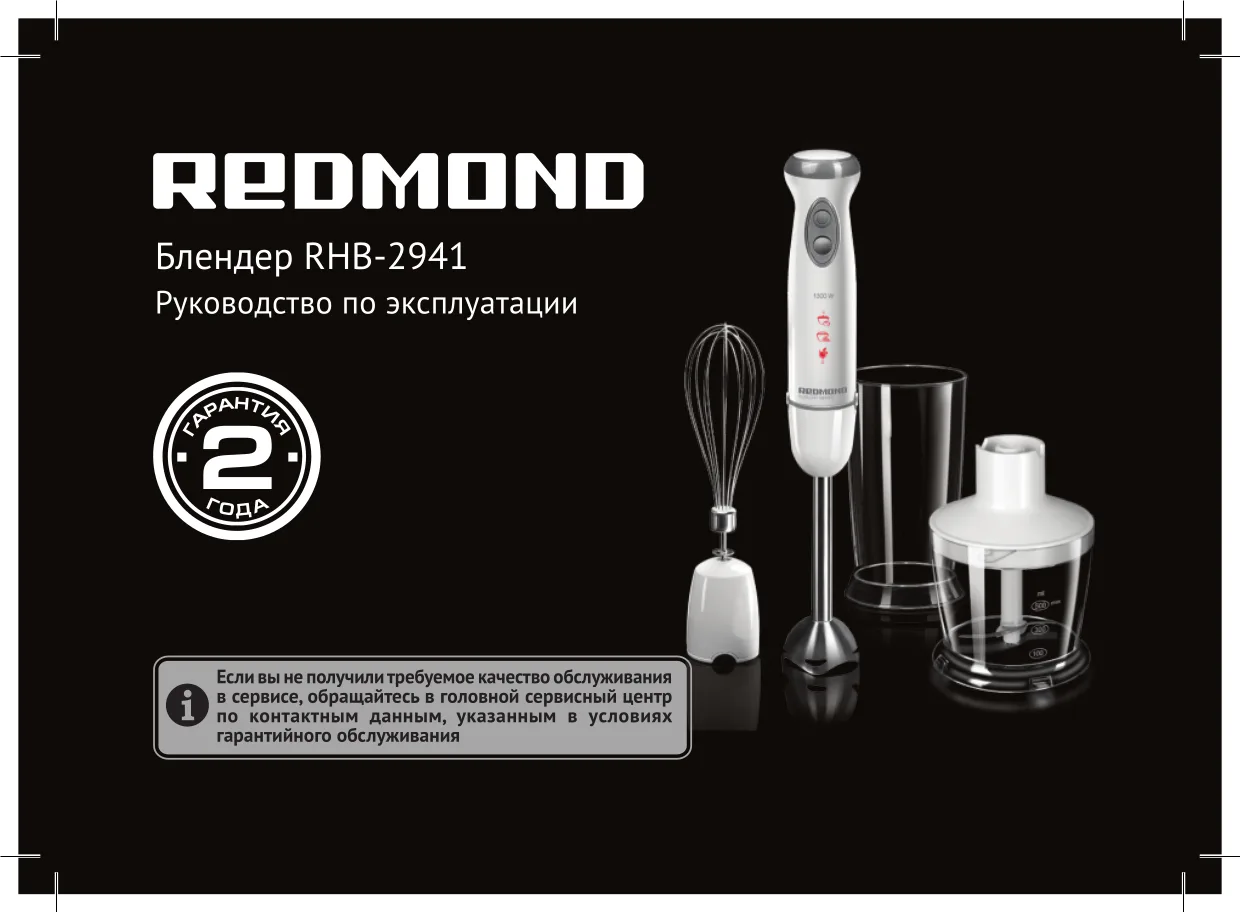 Первая страница инструкции Redmond RHB-2941