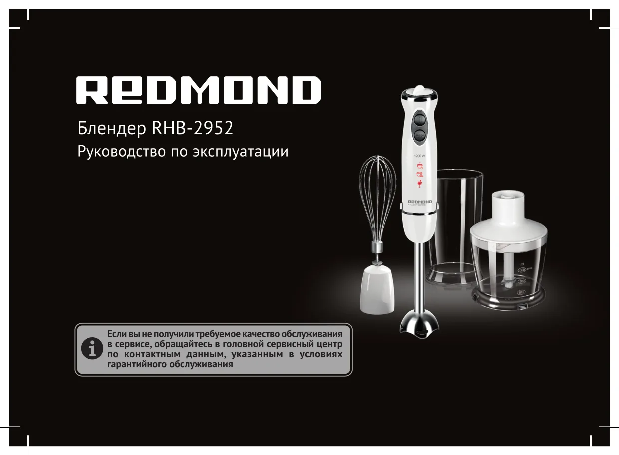 Первая страница инструкции Redmond RHB-2952
