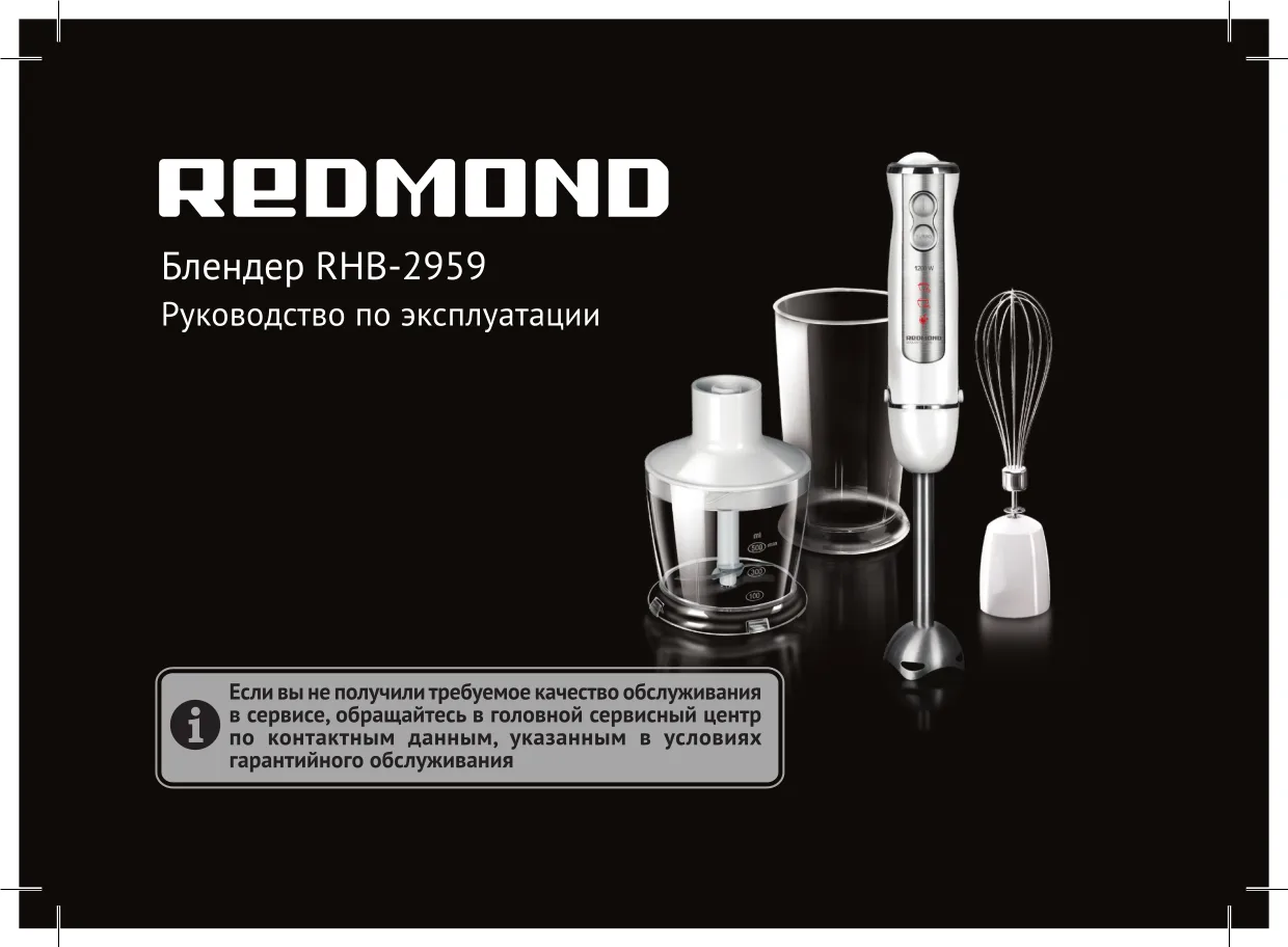 Первая страница инструкции Redmond RHB-2959
