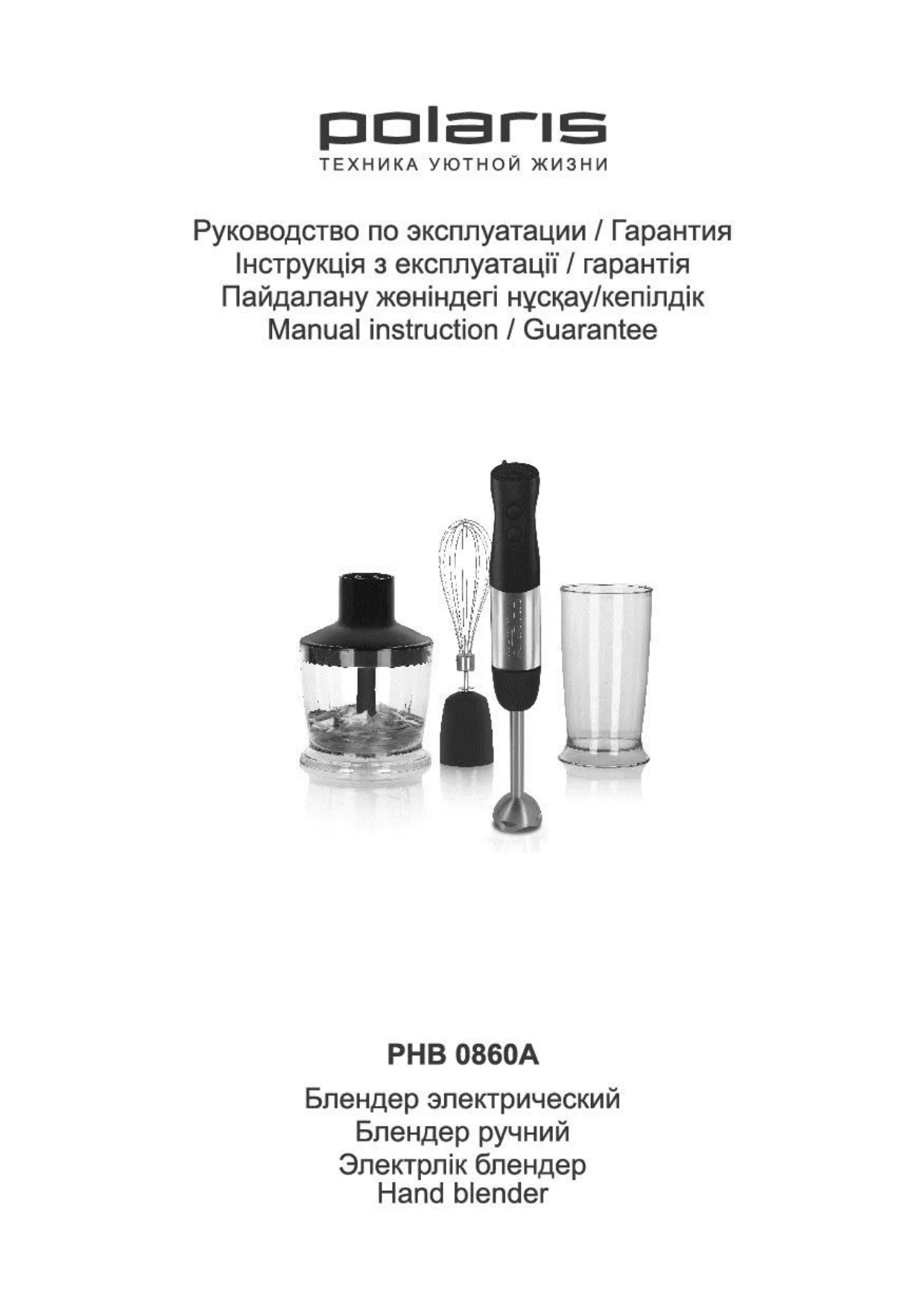 Первая страница инструкции Polaris PHB 0860A