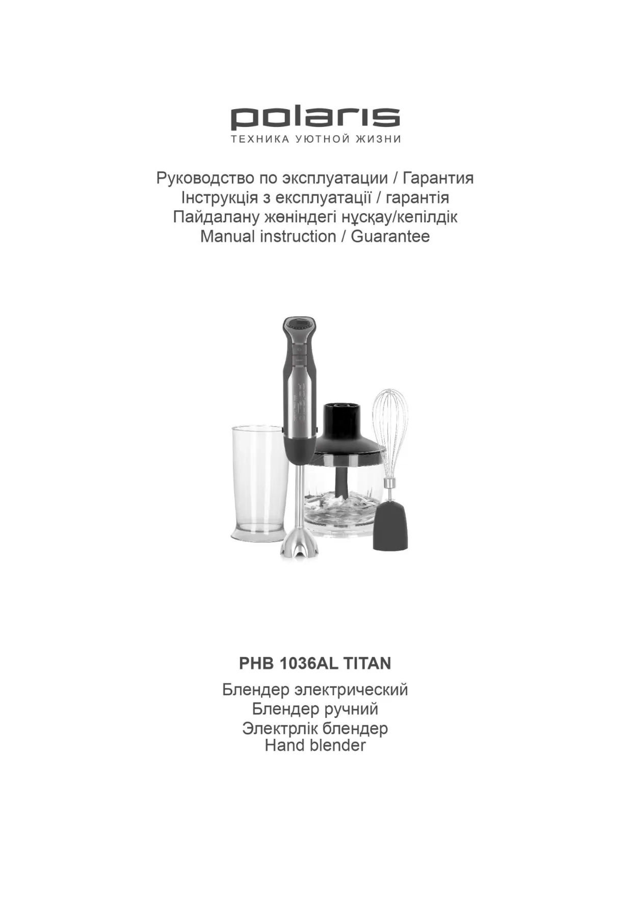 Первая страница инструкции Polaris PHB 1036AL Titan