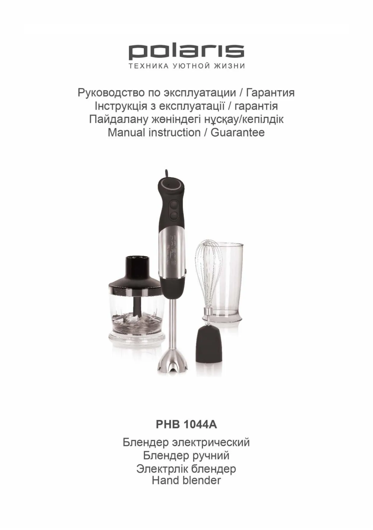 Первая страница инструкции Polaris PHB 1044A