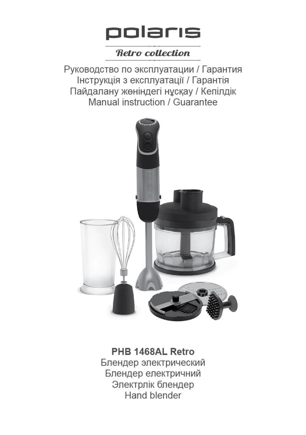 Первая страница инструкции Polaris PHB 1468AL