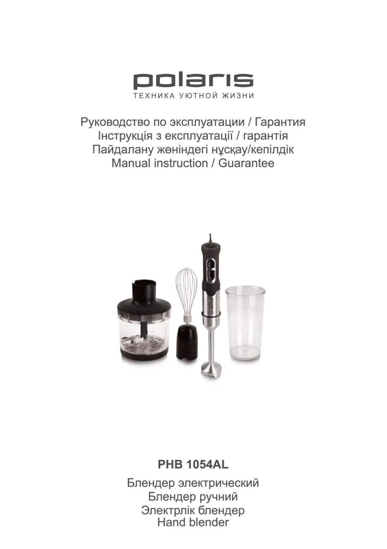Первая страница инструкции Polaris PHB 1054AL