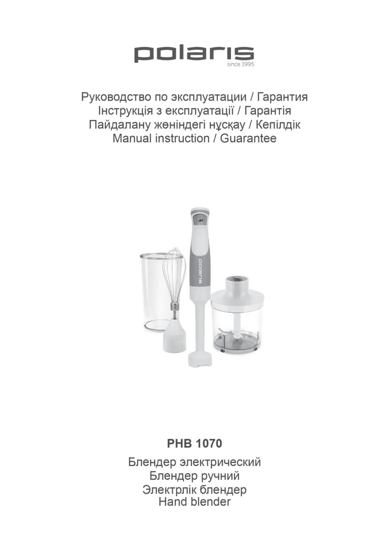 Первая страница инструкции Polaris PHB 1070