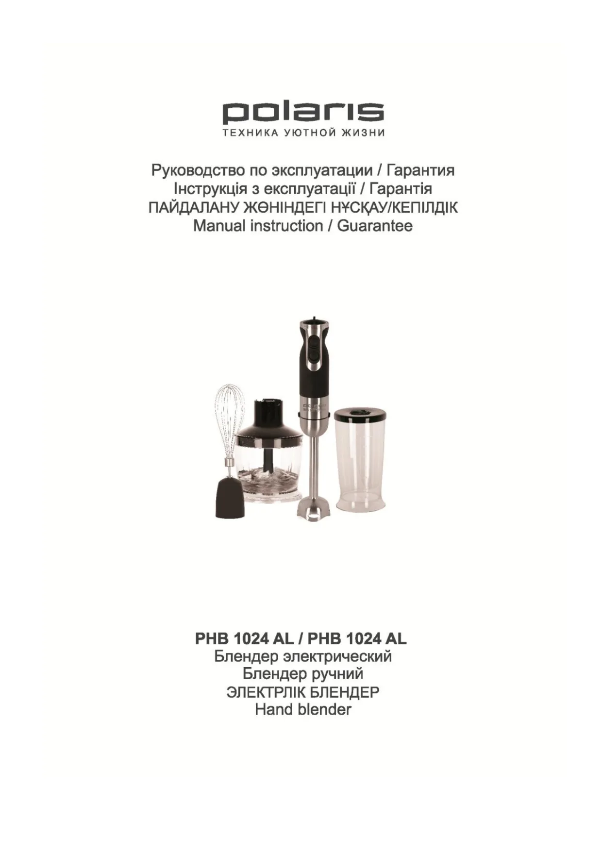 Первая страница инструкции Polaris PHB 1024AL