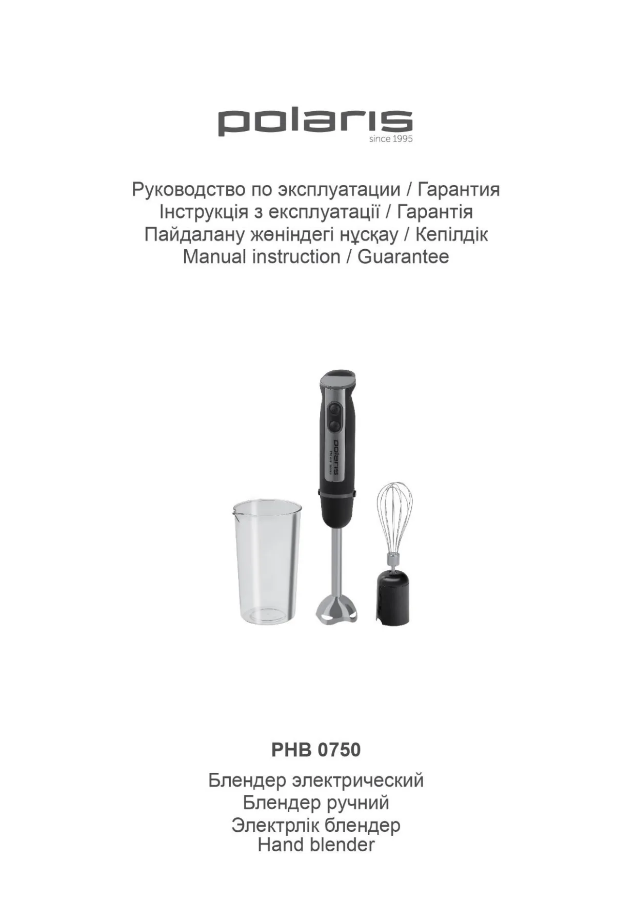 Первая страница инструкции Polaris PHB 0750