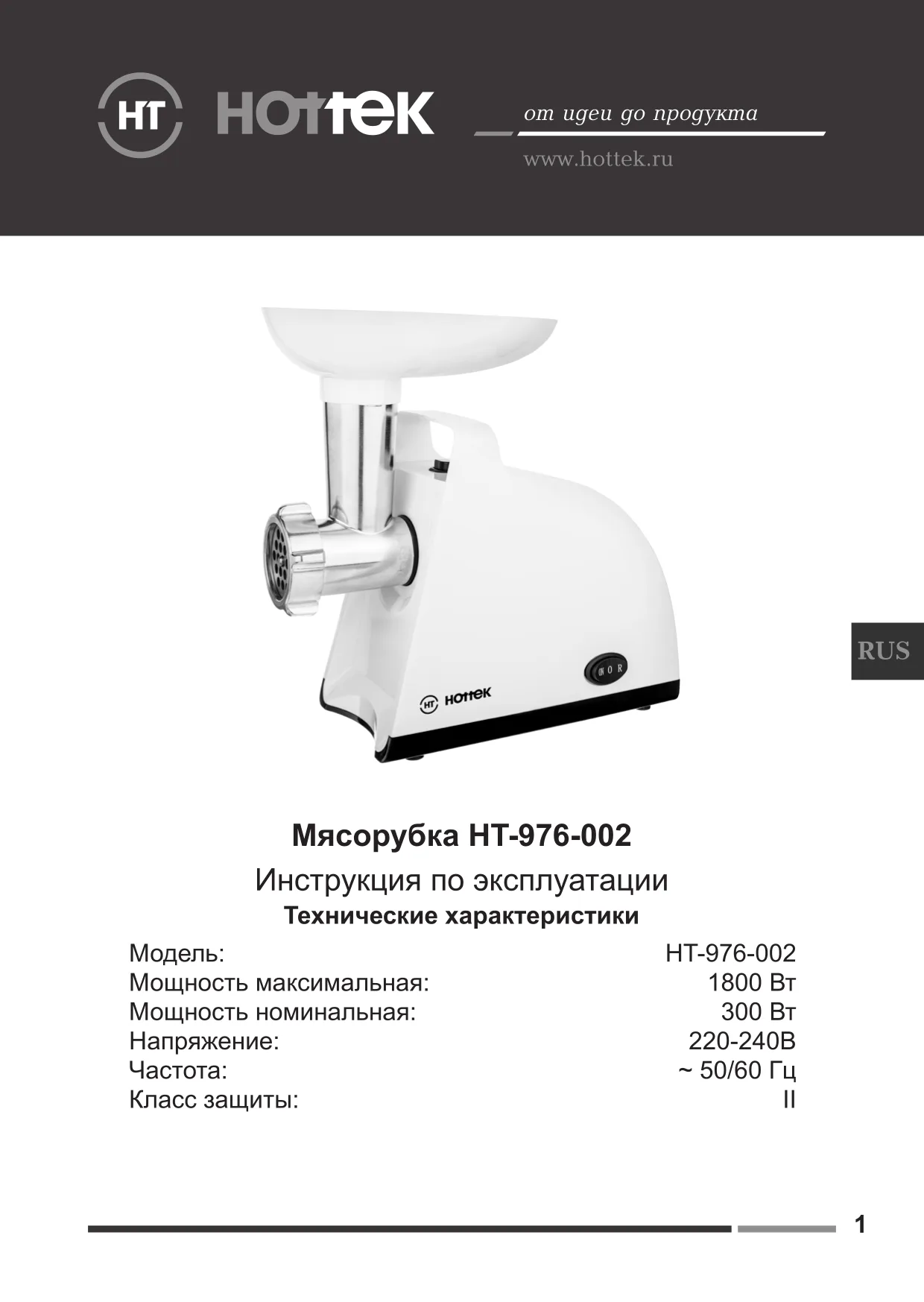 Первая страница инструкции Hottek HT-976-002