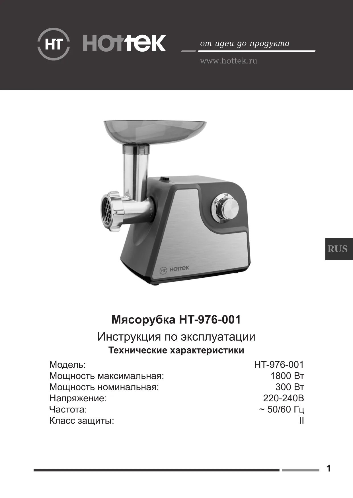 Первая страница инструкции Hottek HT-976-001