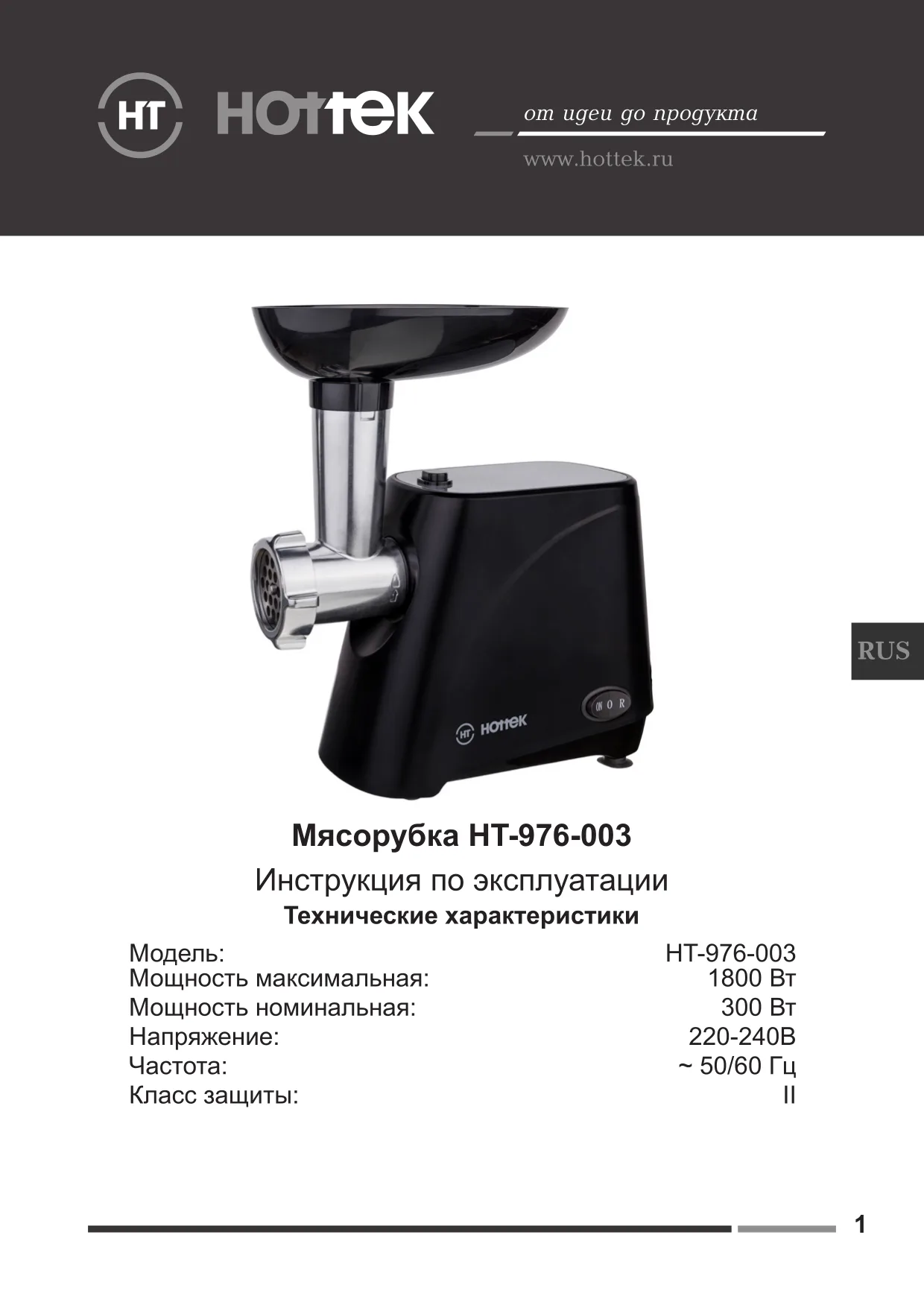 Первая страница инструкции Hottek HT-976-003