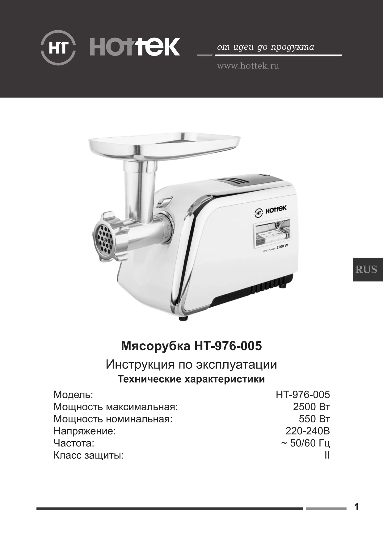 Первая страница инструкции Hottek HT-976-005
