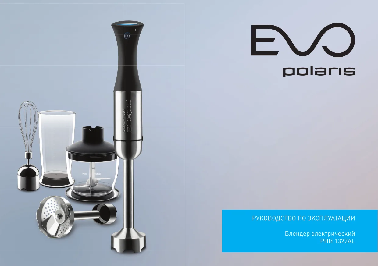 Первая страница инструкции Polaris PHB 1322AL