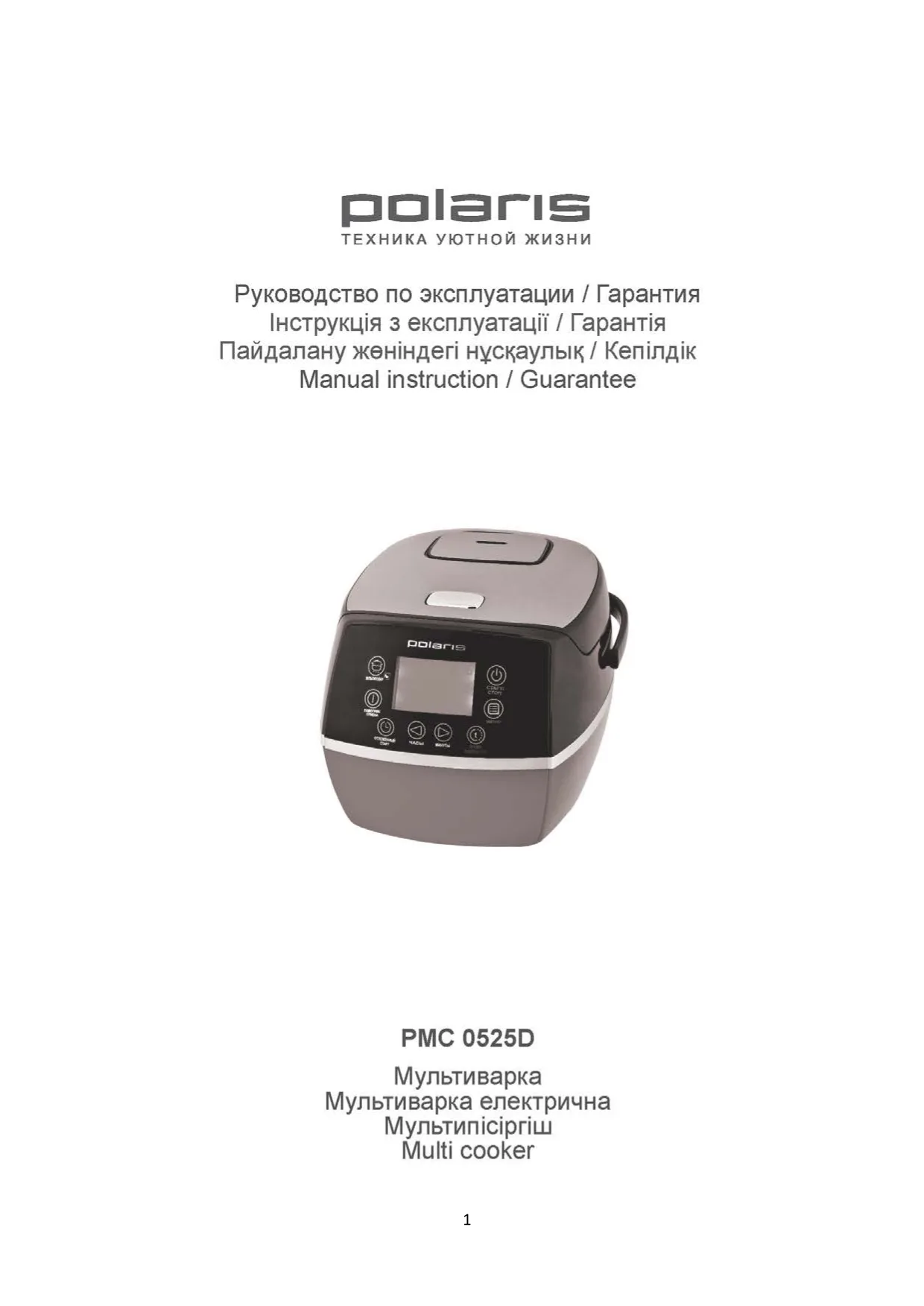 Первая страница инструкции Polaris PMC 0525D