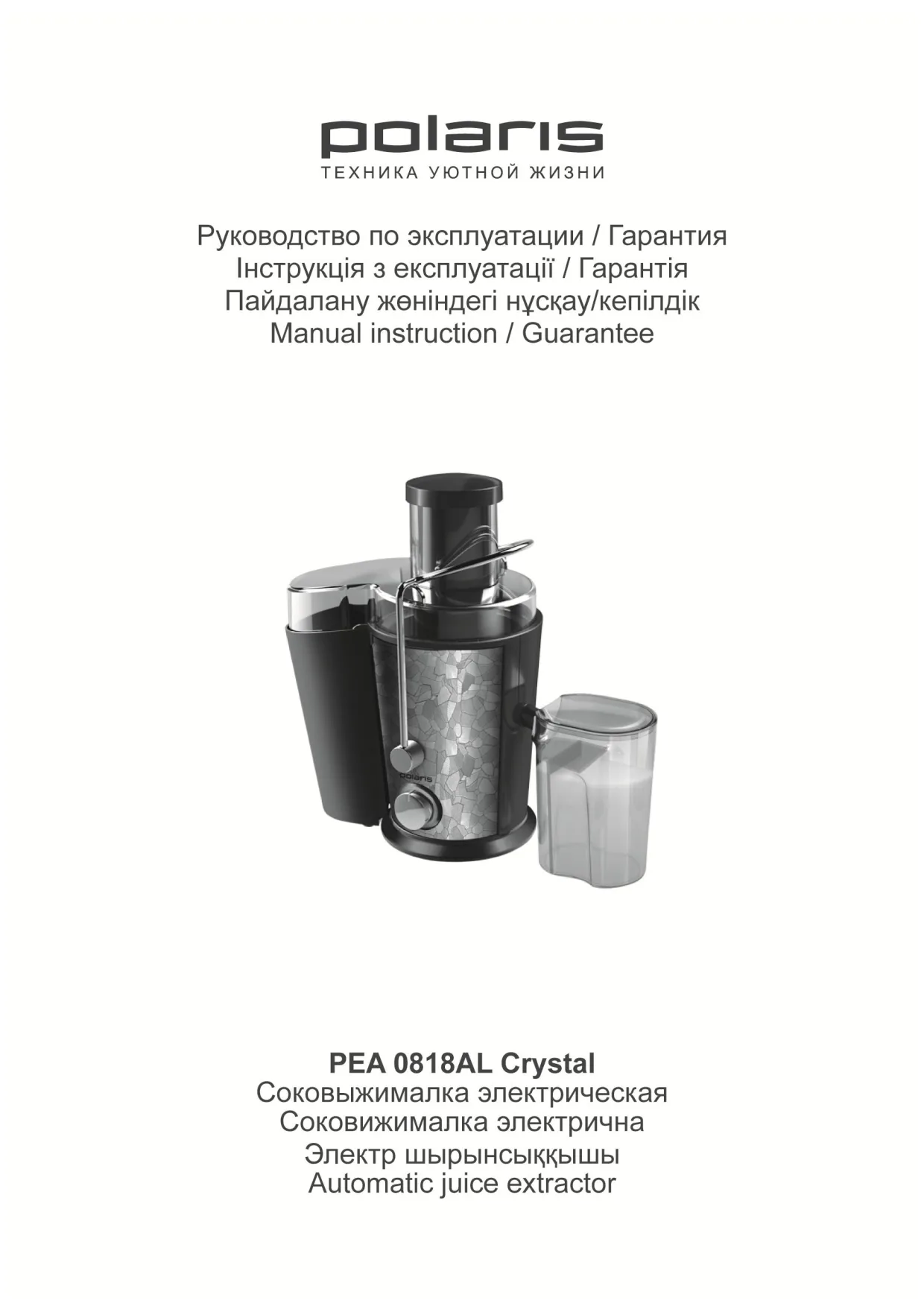 Первая страница инструкции Polaris PEA 0818AL
