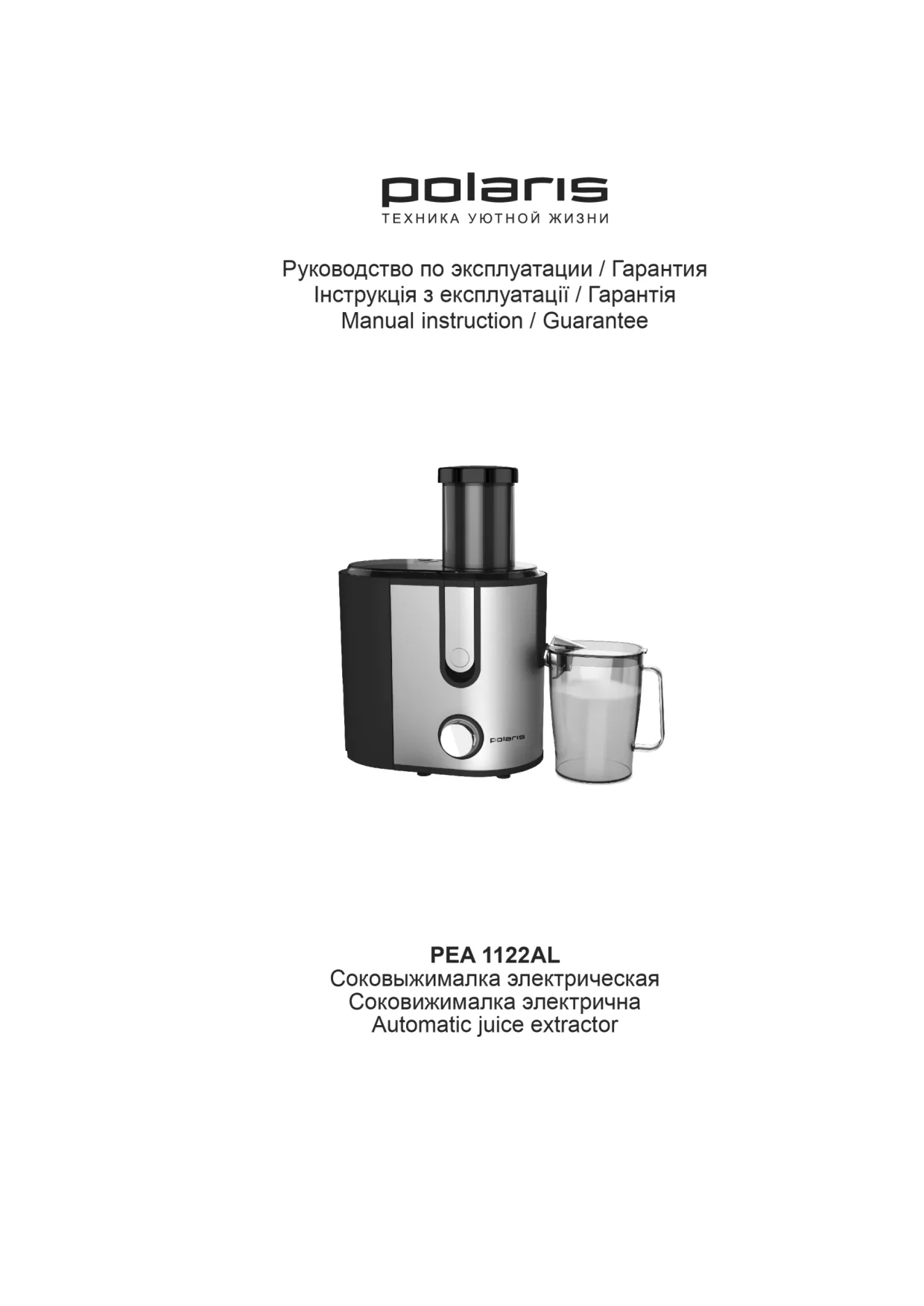 Первая страница инструкции Polaris PEA 1122AL