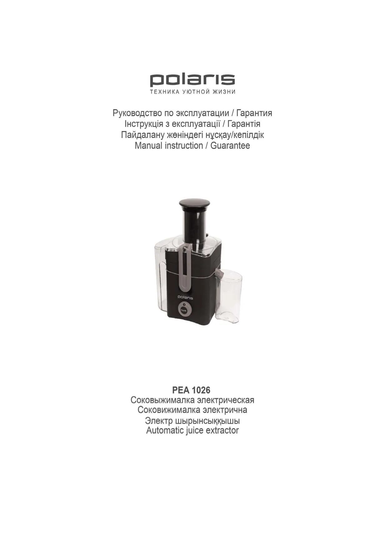 Первая страница инструкции Polaris PEA 1026