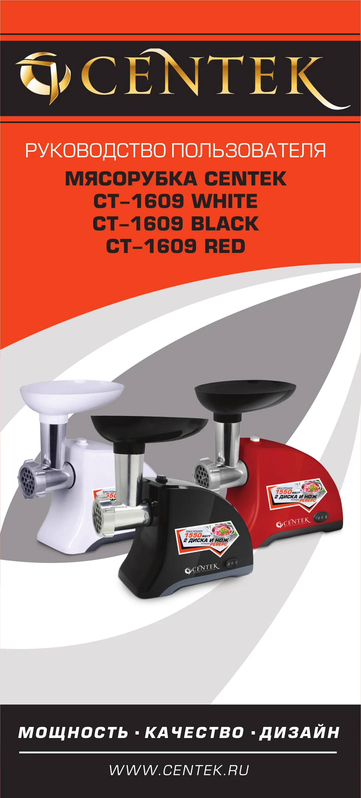 Первая страница инструкции Centek CT-1609