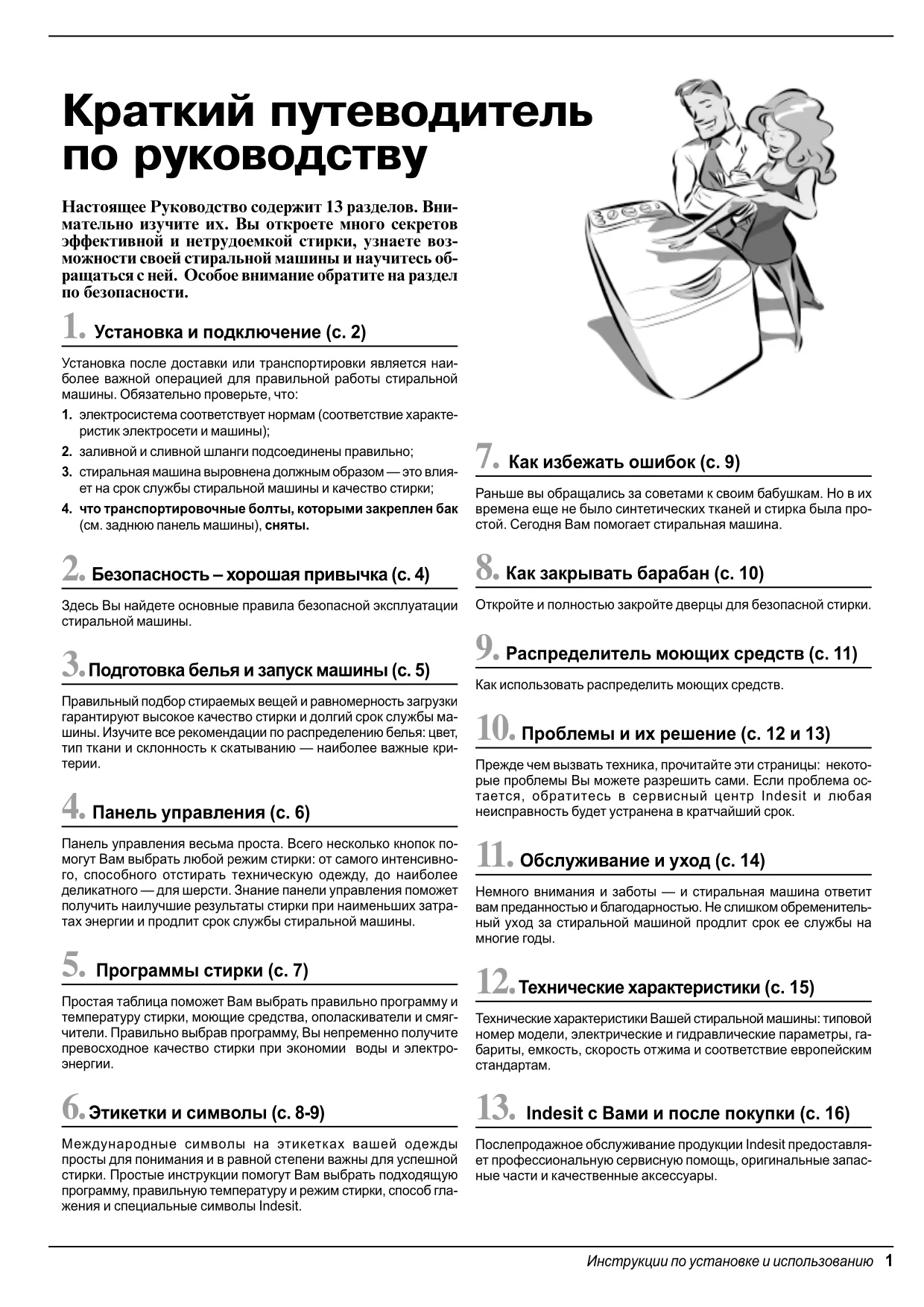 Первая страница инструкции Indesit WT102EXP