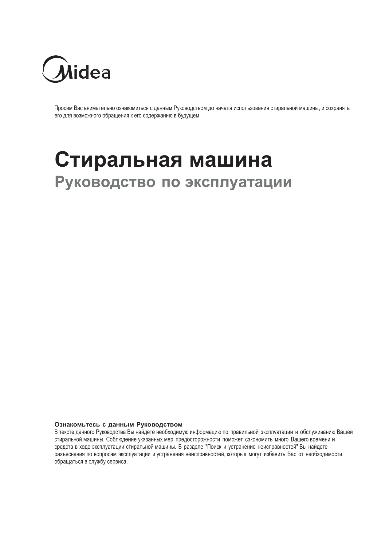 Первая страница инструкции Мидеа MV-WMF712G