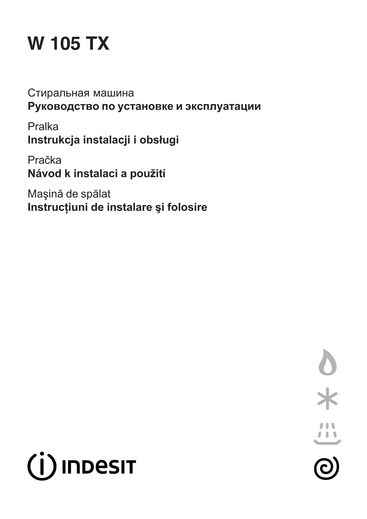 Первая страница инструкции Indesit W105TXRBG