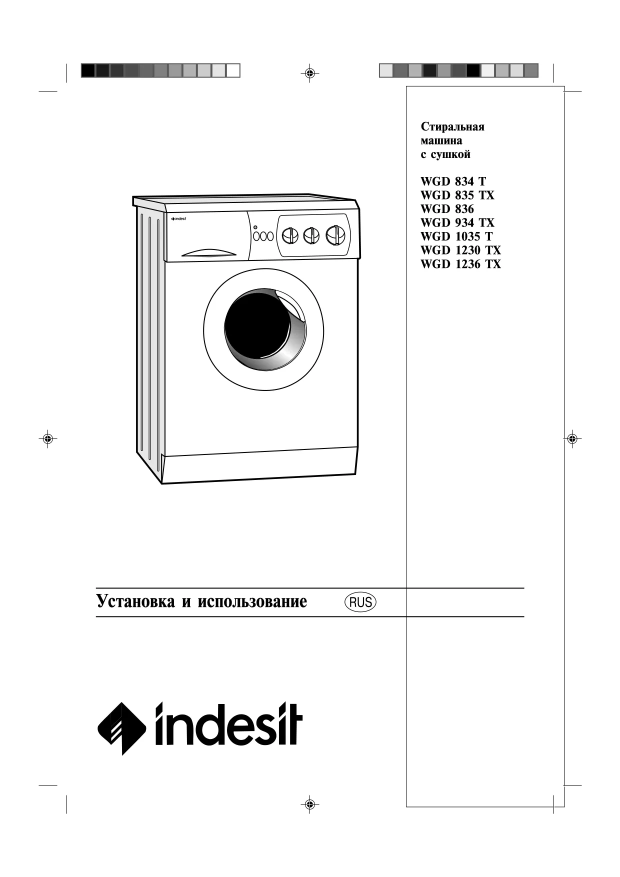 Первая страница инструкции Indesit WGD834TR