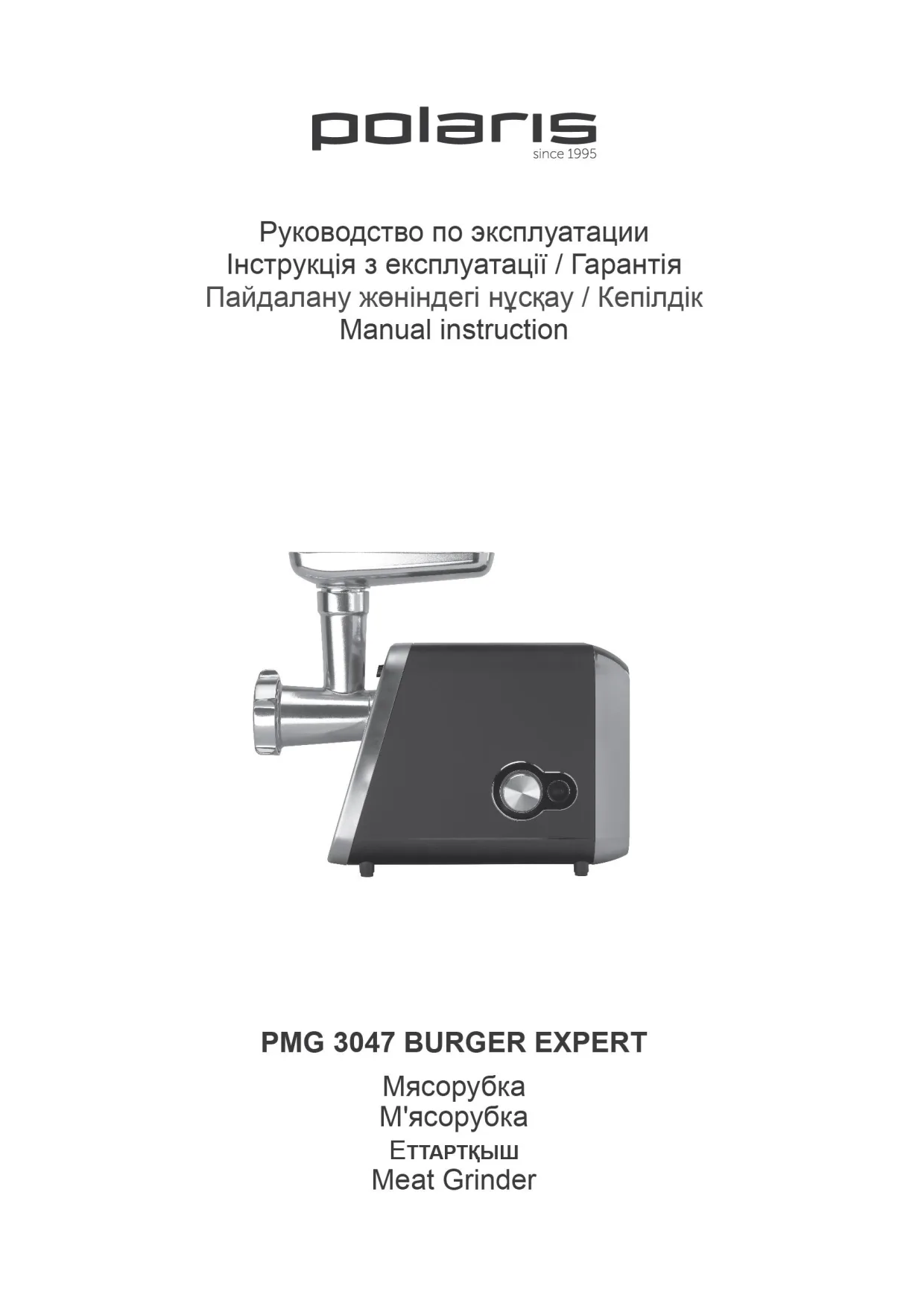 Первая страница инструкции Polaris PMG 3047