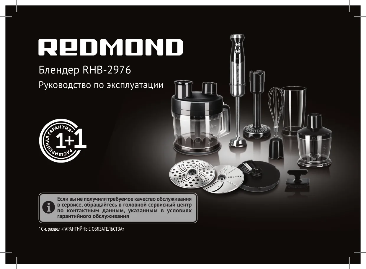 Первая страница инструкции Redmond RHB-2976