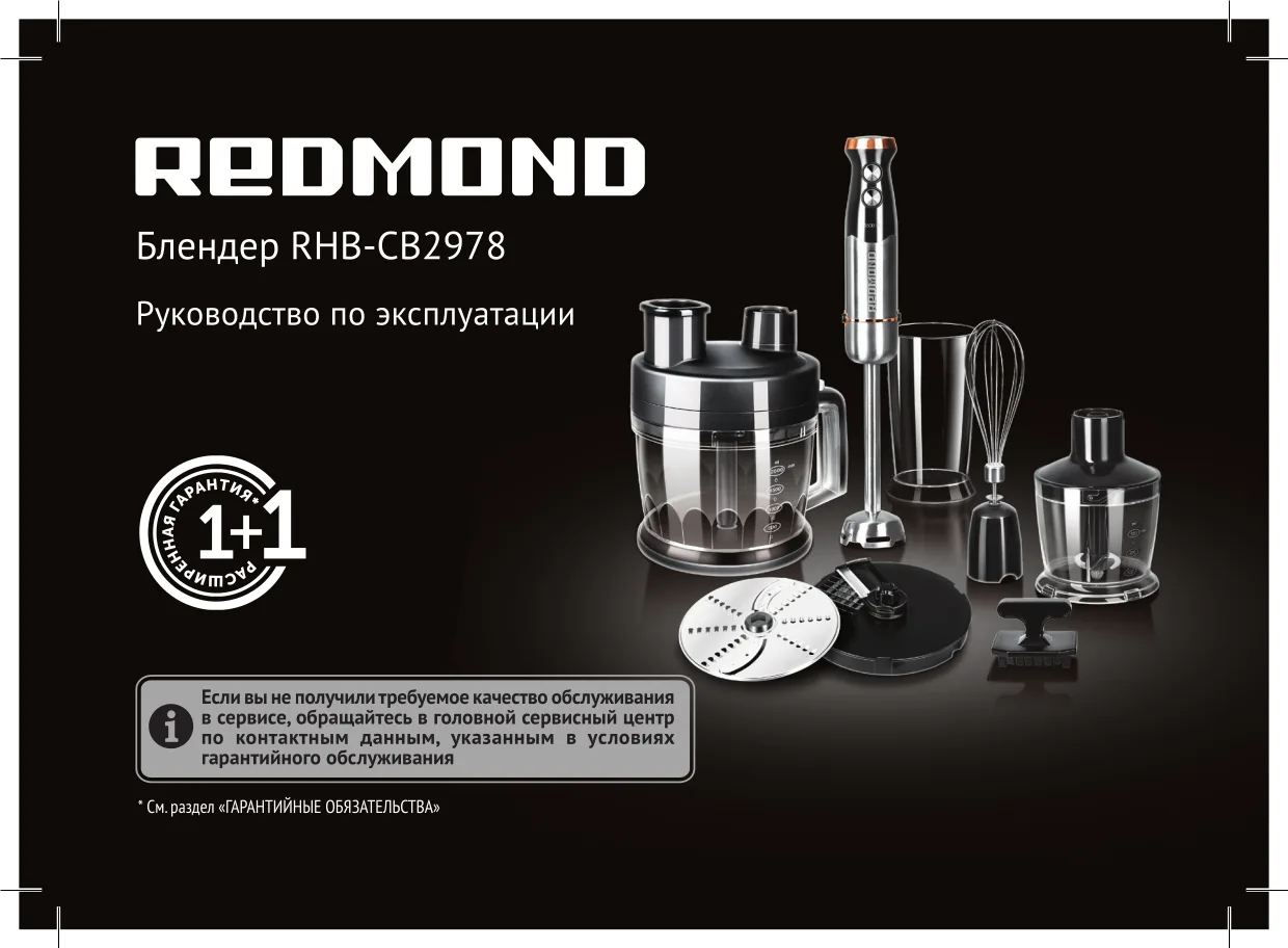 Первая страница инструкции Redmond RHB-CB2978