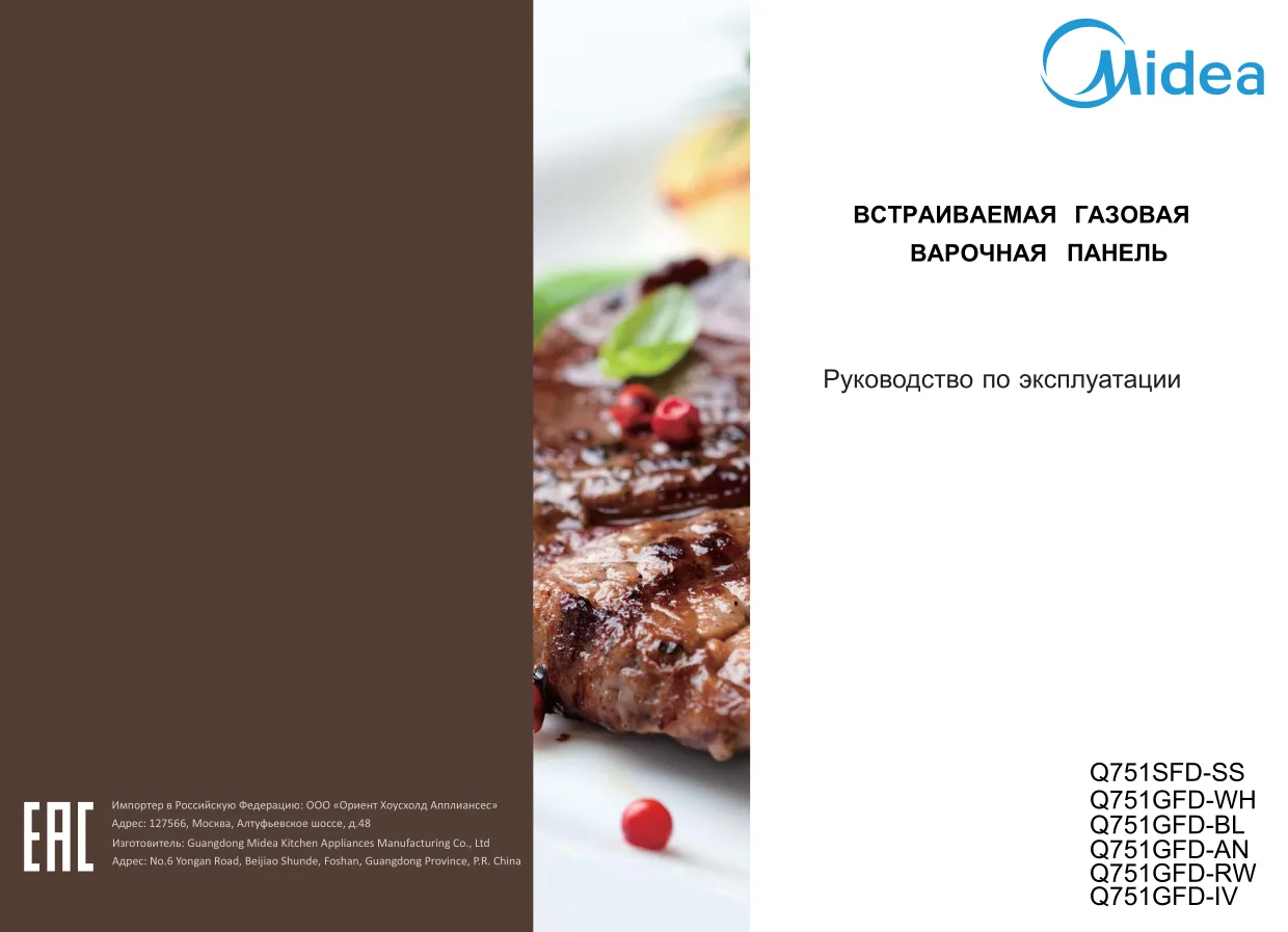 Первая страница инструкции Мидеа Q751GFD-AN