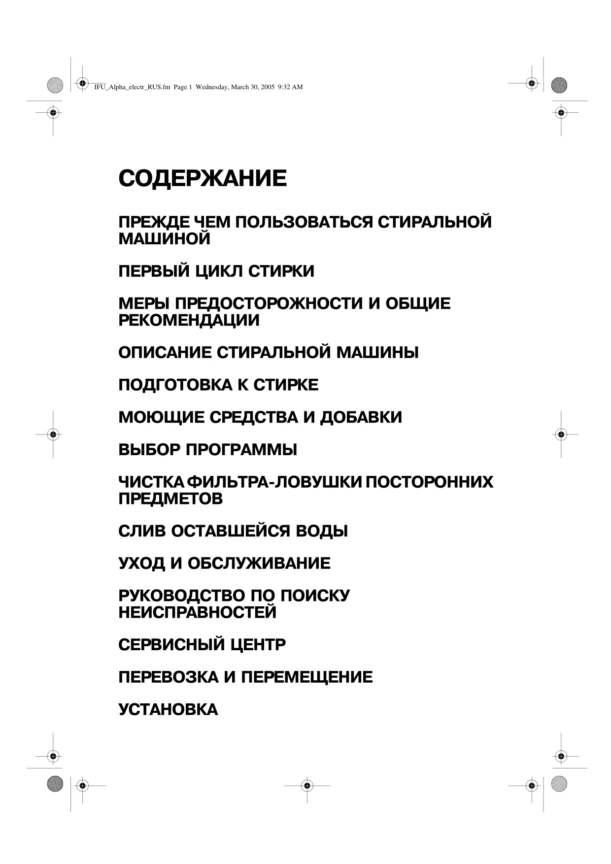 Первая страница инструкции Whirlpool AWE7515