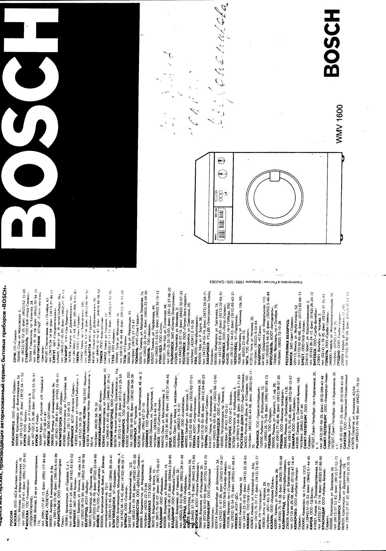 Первая страница инструкции Bosch WMV1600BY/01