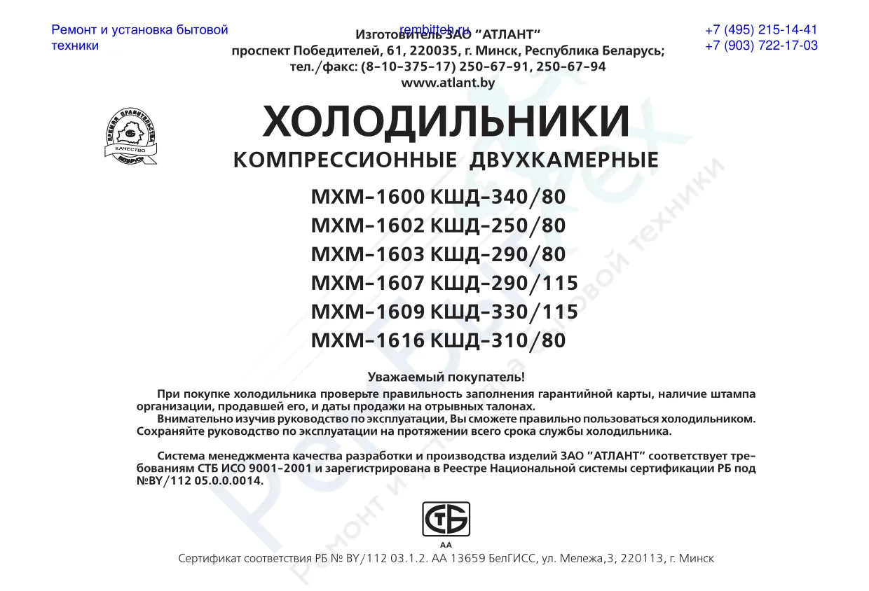 Первая страница инструкции Atlant МХМ-1604