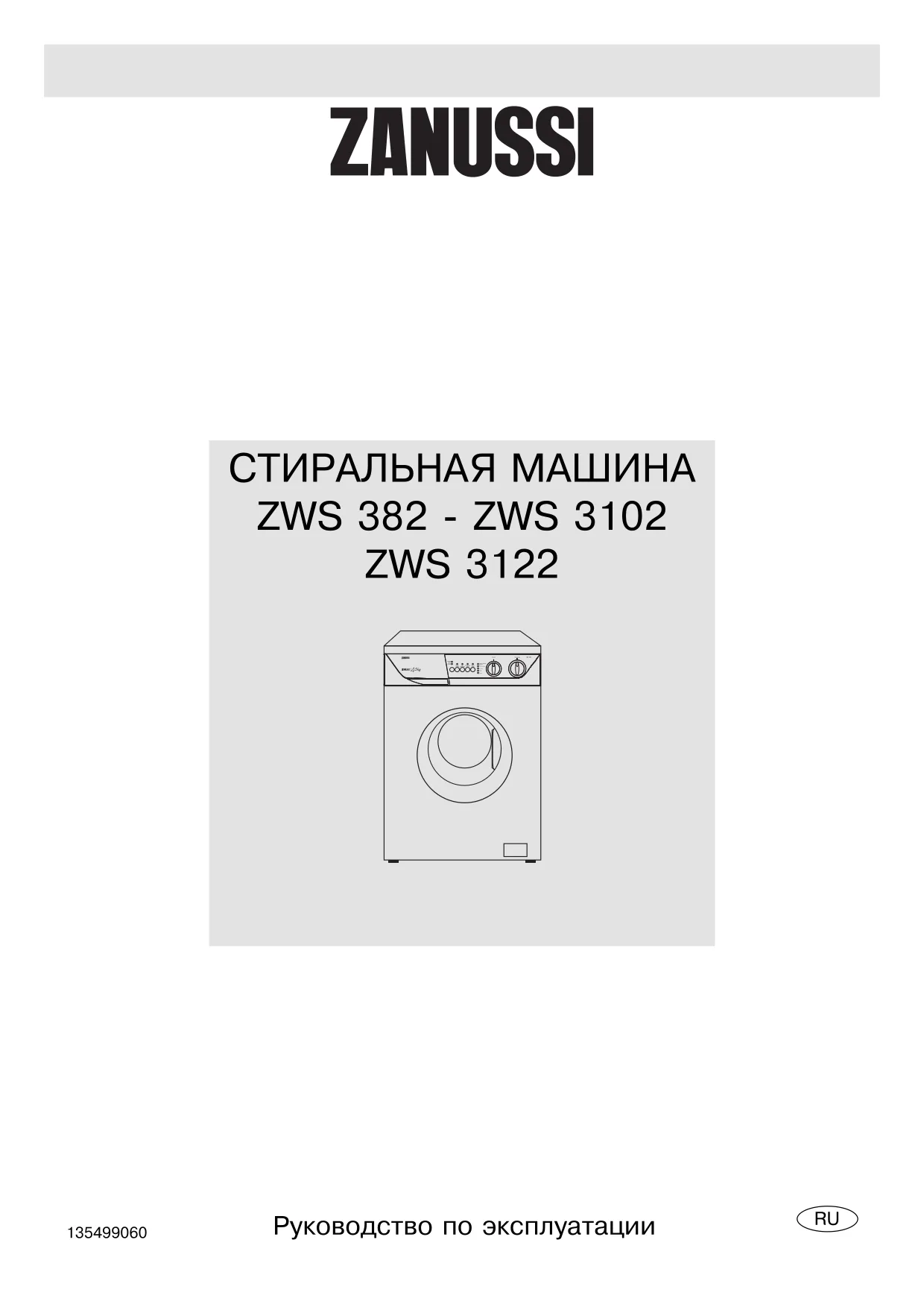 Первая страница инструкции Zanussi ZWS3102
