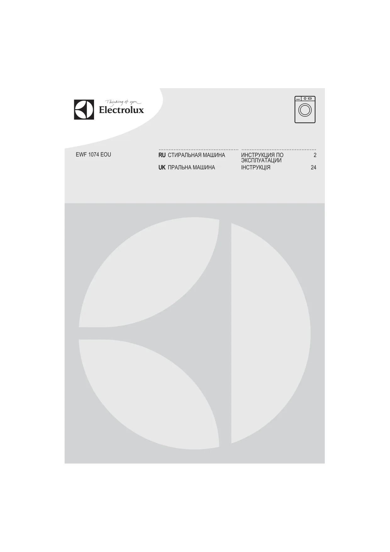 Первая страница инструкции Electrolux EWF1074
