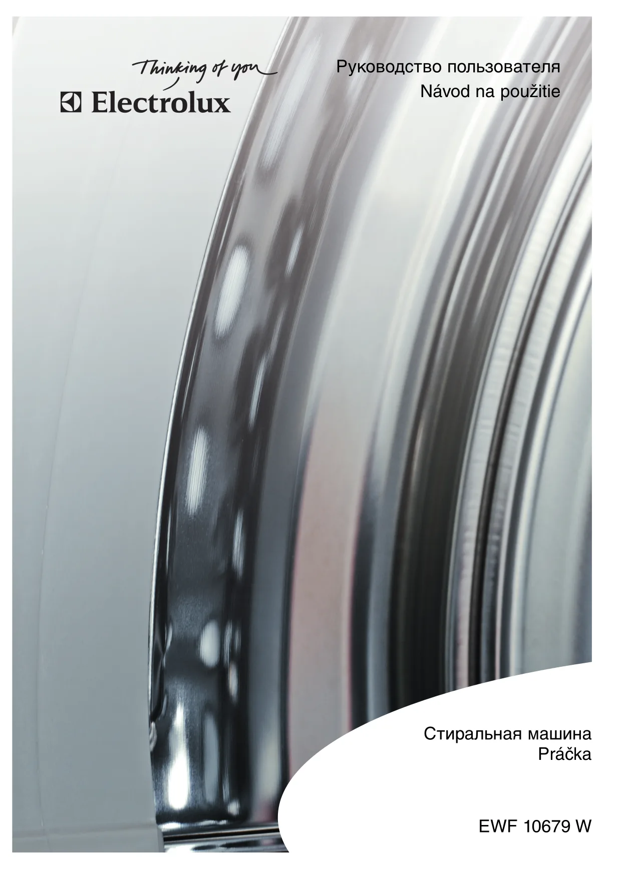 Первая страница инструкции Electrolux EWF10679W