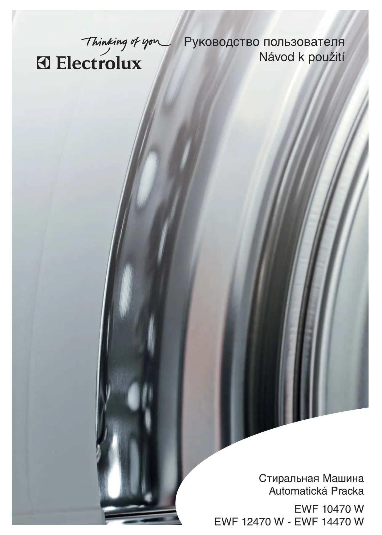 Первая страница инструкции Electrolux EWF10470W