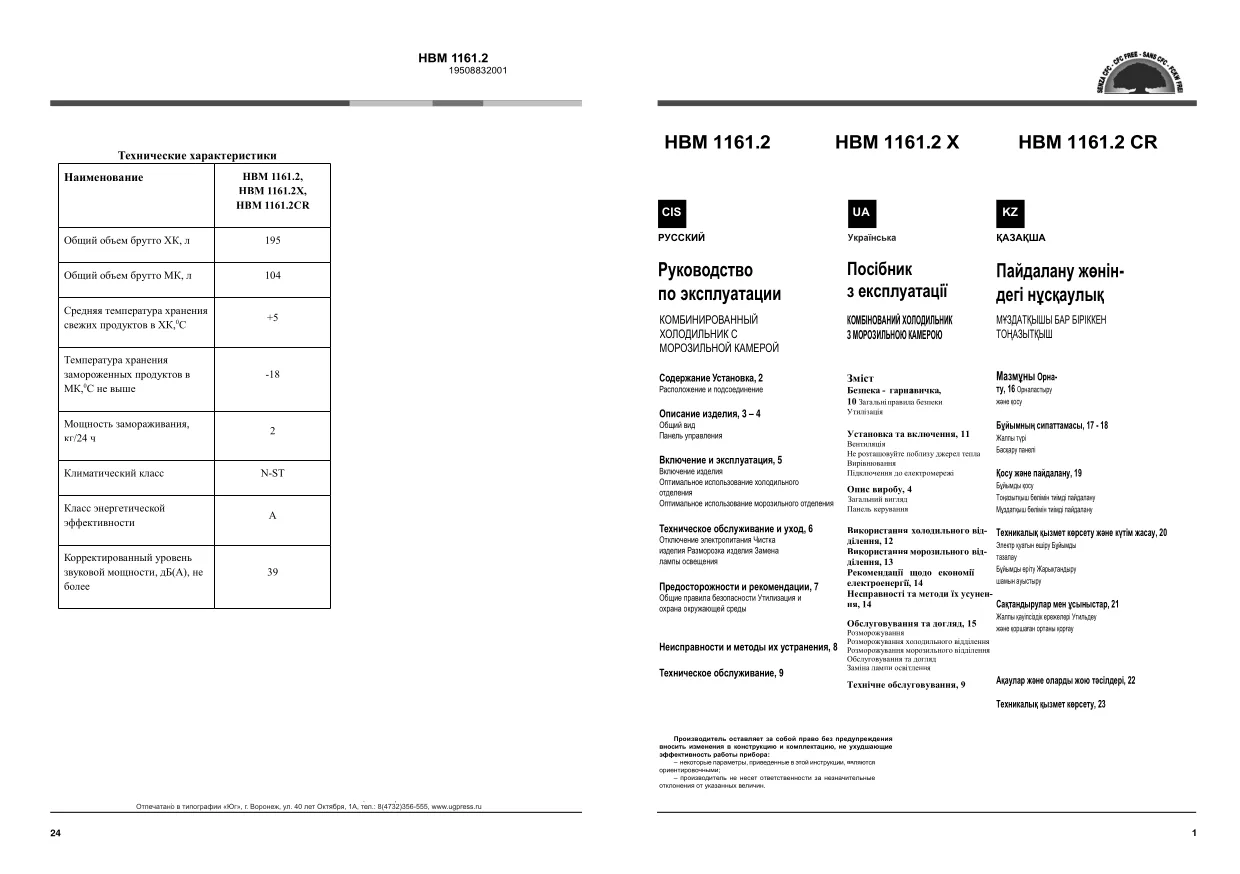Первая страница инструкции Ariston HBM1161.2CR