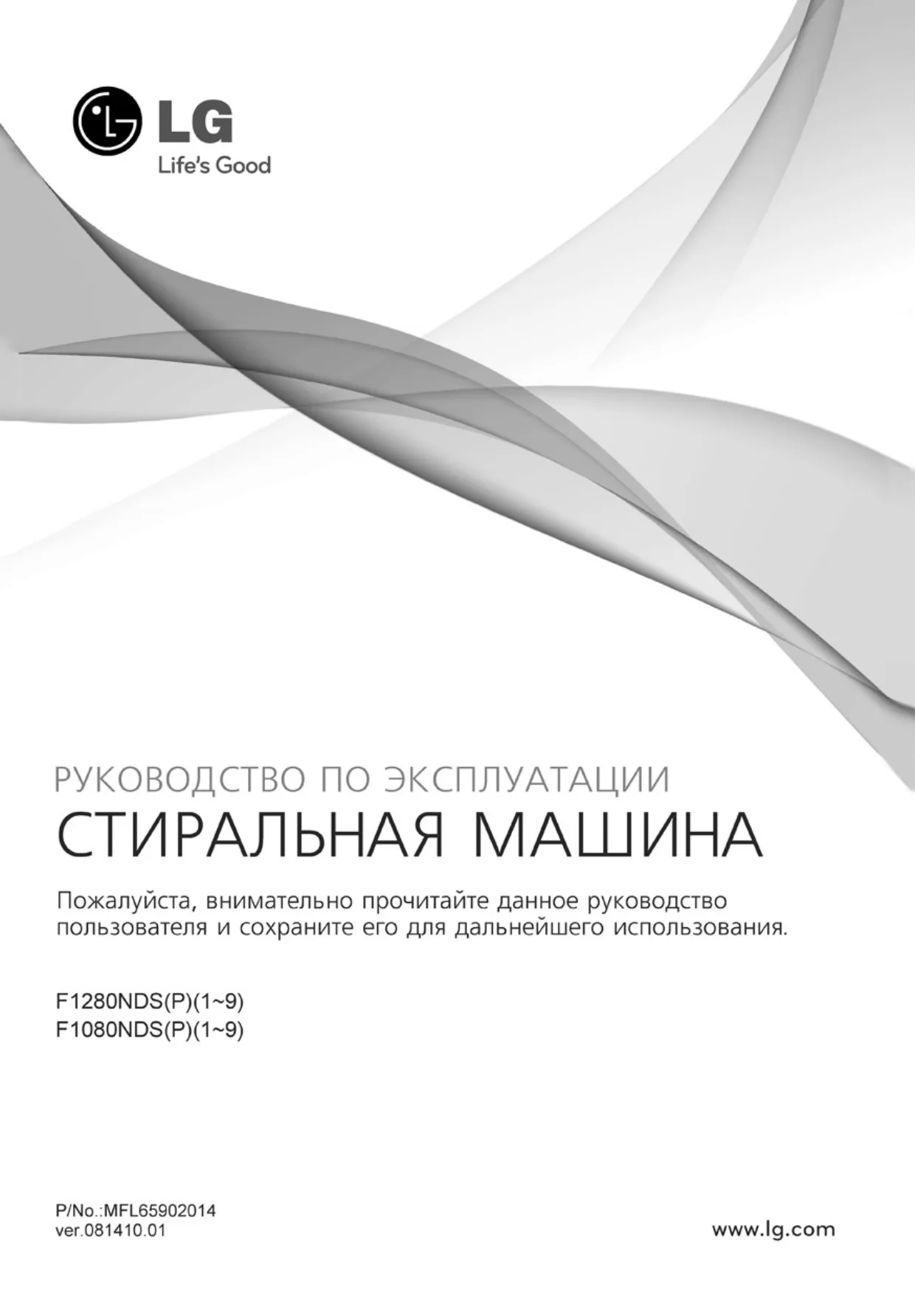Первая страница инструкции LG F1280NDS5