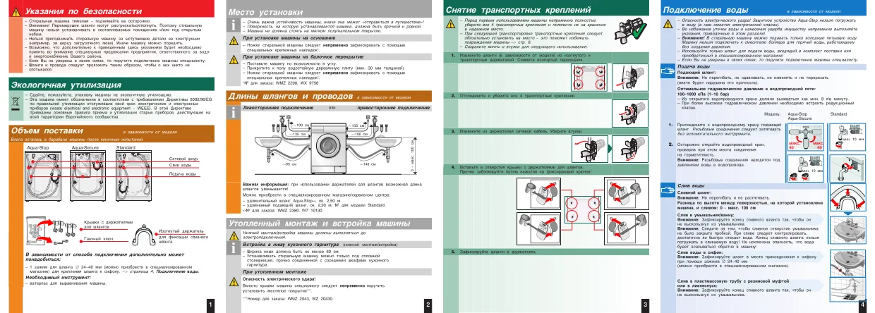 Первая страница инструкции Bosch WAS24740OE/01