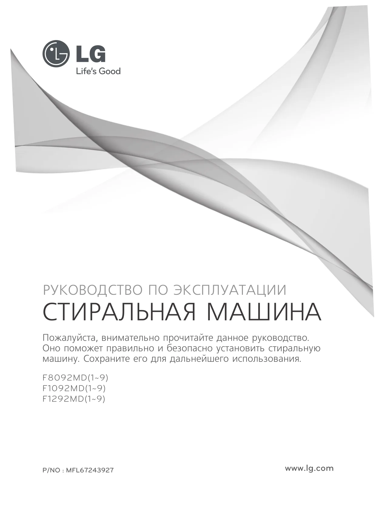Первая страница инструкции LG F8092MD
